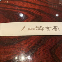 游玄亭 新宿 - 