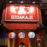 Shidakaji - 