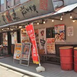 串特急 - さらば迷店