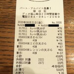 ディオ - レシート(2020.08.21)