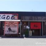 麺屋GOO - 麺屋GOO(愛知県豊田市)食彩品館.jp撮影