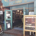 Ningen Kankei Kafe Do Kopan - 