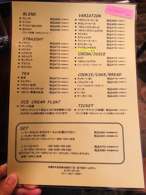メニュー写真 宮越屋珈琲 ポールタウン店 カフェバザール 狸小路 喫茶店 食べログ
