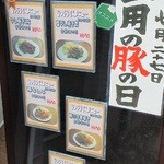 炭焼き豚丼 和とん - 201206 和とん　看板メニュー.jpg