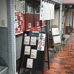 Sumiyaki Butadon Waton - 201206 和とん　店頭.jpg