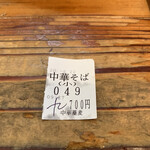 中華蕎麦 春馬 - 今朝は49番でーす✨✨✨