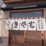 Kiyomisoba Honten - 