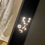 銀座 ちかみつ - 