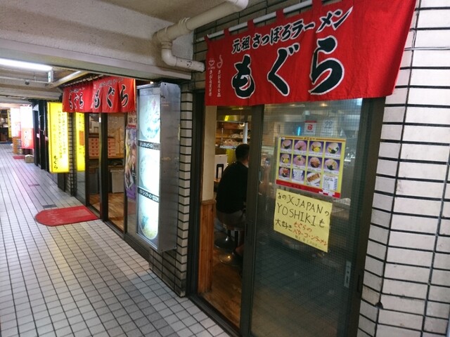 元祖札幌ラーメン もぐら すすきの 市営 ラーメン 食べログ 元祖札幌ラーメン もぐら すすきの 市営 ラーメン 食べログ