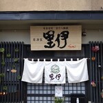 里伊 - お店の入口