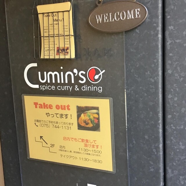【移転】spice curry & dining Cumin's （スパイスカレー&ダイニング クミンズ） 烏丸御池/ダイニングバー 食べログ
