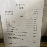 中国四川料理 天府仙臺 - 2020年8月のメニュー。