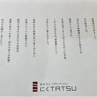 近江うし焼肉 にくTATSU 銀座店 - 