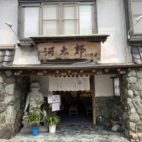河太郎 中洲本店 - 
