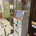 Kohan No Sato Fukutomi - 食券の自動券売機です