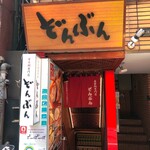 Kimmedai Semmon Izakaya Taishabu Zombun - 