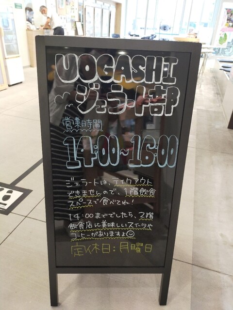 魚河岸ジェラート部 - 釜石（ジェラート・アイスクリーム）の写真