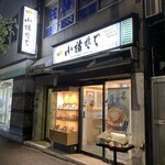 小諸そば - お店の外観です。（2020年8月）