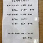 麦とろ 雪月庵 - 