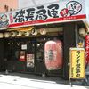 備長扇屋 明石本町店 