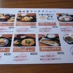 福田家 - ランチメニューは￥850が中心