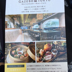 グローバルキュイジーヌ GAZEBO TOKYO - 