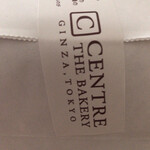 セントル ザ・ベーカリー - 