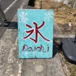 Takeout Cafe Daichi - 