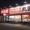 丸醤屋 住之江店