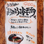 らーめん砦 万津店 - 