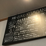 麺-BAR- KOMOAN - 