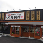 丸亀製麺 太田店 - 