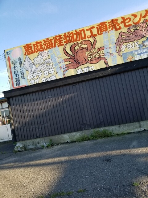 北海道海鮮亭 勝久 恵み野 魚介料理 海鮮料理 食べログ