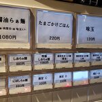 らぁ麺や 嶋 - メニュー