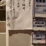 らぁ麺や 嶋 - 本日の丼ぶり