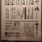 らぁ麺や 嶋 - 店外メニュー／撮影について