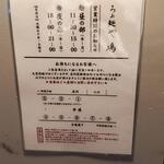 らぁ麺や 嶋 - 並びなど