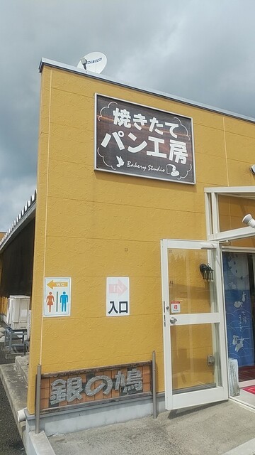 パン工房 銀の鳩（COFFEE SHOP PO-PPO） - 花巻（パン）の写真