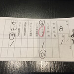 Suzunami Honten Zendokoro - 昭和を感じる会計伝票　ダルマさんの形の8