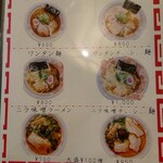 飯麺 富心 - メニュー表