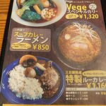 山小屋カリー vege - 