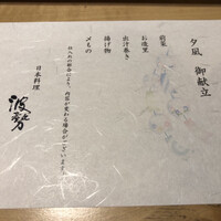 日本料理 波勢 - 