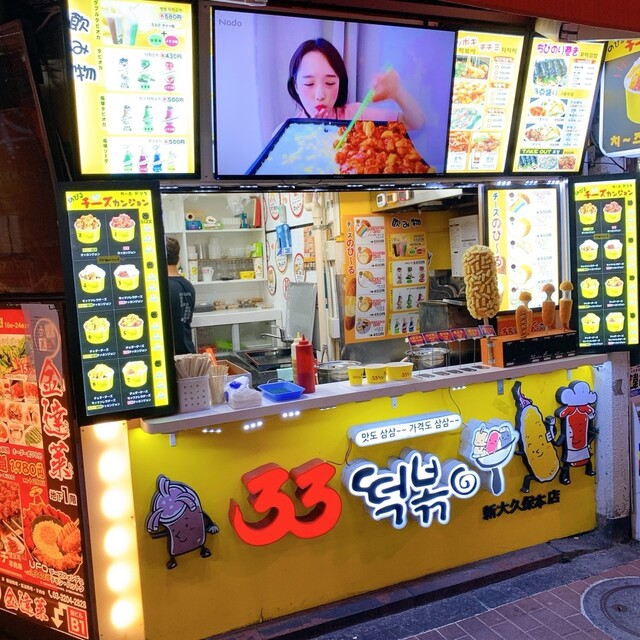 33トッポキチーズハットグ 新大久保 韓国料理 食べログ