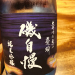 温石 - 焼津の磯自慢