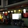 鳥好 駅前本店