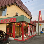 成龍飯店 - 