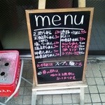 麺家 ぶんすけ - 店外メニュー