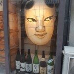 居酒屋ふく郎 - 