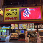 くれおーる 道頓堀店 - 
