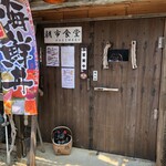 朝市食堂 ハゲマル - 